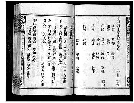 [下载][刘氏宗谱_39卷]湖南.刘氏家谱_二十九.pdf