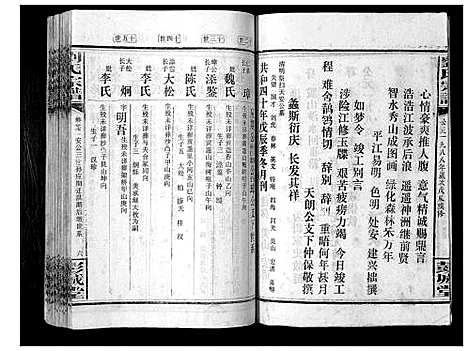 [下载][刘氏宗谱_39卷]湖南.刘氏家谱_二十九.pdf