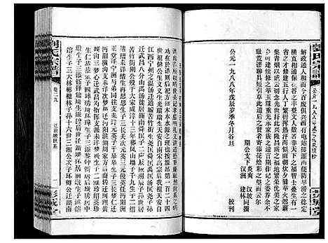 [下载][刘氏宗谱_39卷]湖南.刘氏家谱_三十一.pdf