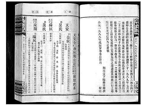 [下载][刘氏宗谱_39卷]湖南.刘氏家谱_三十一.pdf