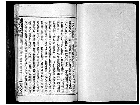 [下载][刘氏宗谱_39卷]湖南.刘氏家谱_三十二.pdf