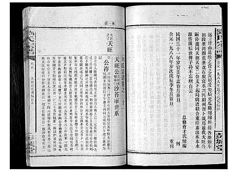 [下载][刘氏宗谱_39卷]湖南.刘氏家谱_三十二.pdf