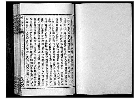 [下载][刘氏宗谱_39卷]湖南.刘氏家谱_三十三.pdf