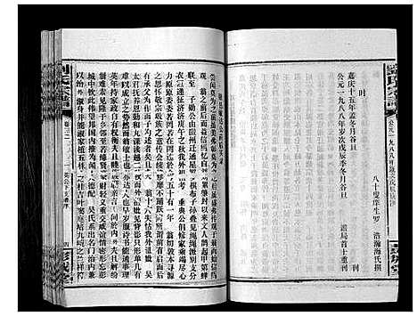 [下载][刘氏宗谱_39卷]湖南.刘氏家谱_三十三.pdf