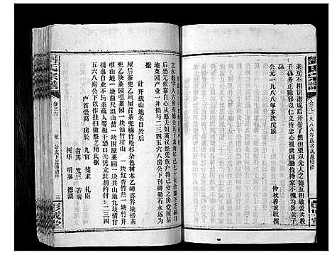 [下载][刘氏宗谱_39卷]湖南.刘氏家谱_三十七.pdf