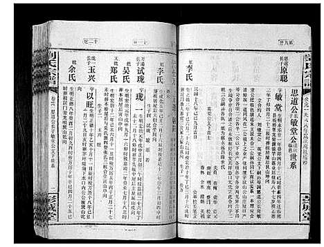 [下载][刘氏宗谱_39卷]湖南.刘氏家谱_三十七.pdf