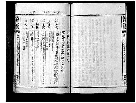 [下载][刘氏宗谱_39卷]湖南.刘氏家谱_三十九.pdf