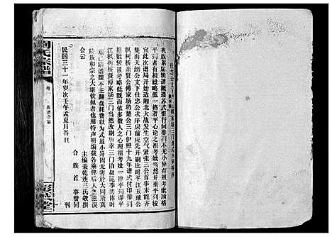 [下载][刘氏宗谱_39卷]湖南.刘氏家谱_一.pdf