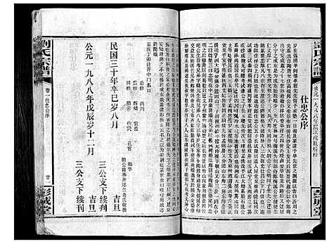 [下载][刘氏宗谱_39卷]湖南.刘氏家谱_一.pdf