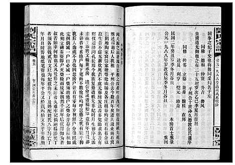 [下载][刘氏宗谱_39卷]湖南.刘氏家谱_二.pdf