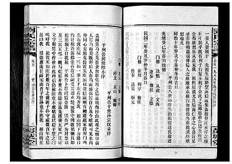 [下载][刘氏宗谱_39卷]湖南.刘氏家谱_二.pdf