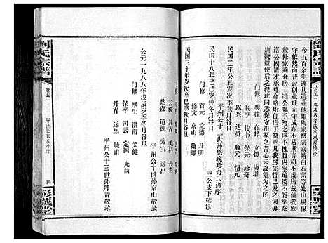 [下载][刘氏宗谱_39卷]湖南.刘氏家谱_二.pdf