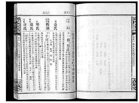 [下载][刘氏宗谱_39卷]湖南.刘氏家谱_二.pdf