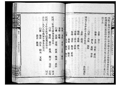 [下载][刘氏宗谱_39卷]湖南.刘氏家谱_三.pdf