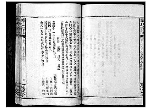 [下载][刘氏宗谱_39卷]湖南.刘氏家谱_三.pdf