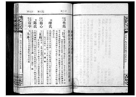 [下载][刘氏宗谱_39卷]湖南.刘氏家谱_三.pdf