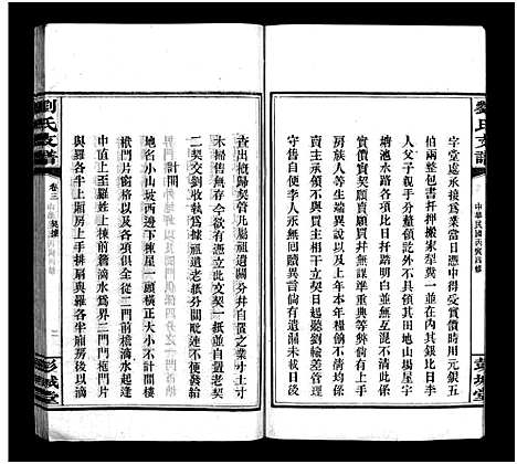 [下载][刘氏支谱_8卷]湖南.刘氏支谱_三.pdf