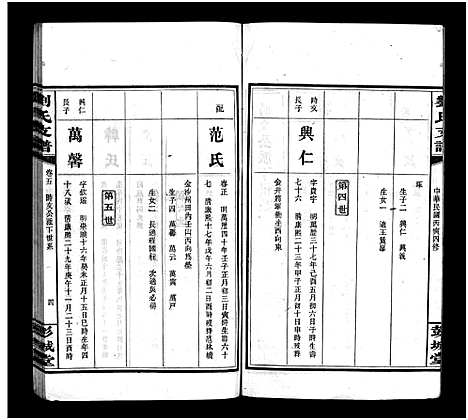 [下载][刘氏支谱_8卷]湖南.刘氏支谱_五.pdf