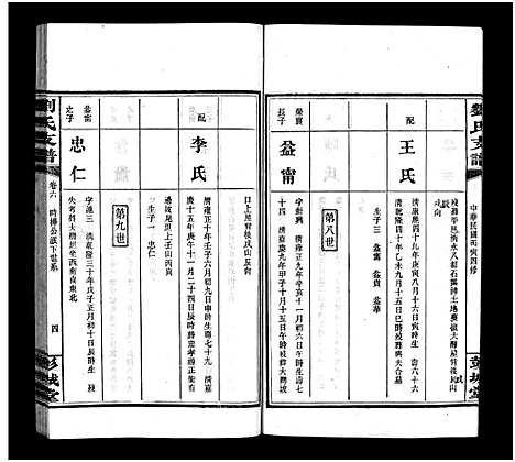 [下载][刘氏支谱_8卷]湖南.刘氏支谱_六.pdf