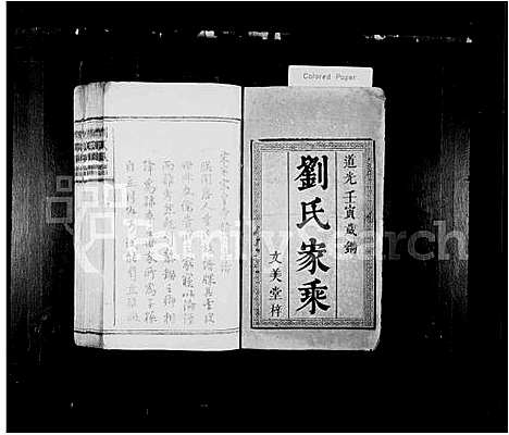 [下载][刘氏族谱]湖南.刘氏家谱_一.pdf