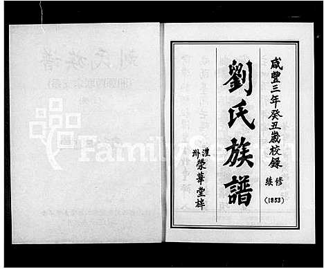 [下载][刘氏族谱]湖南.刘氏家谱_一.pdf