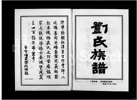 [下载][刘氏族谱]湖南.刘氏家谱_一.pdf