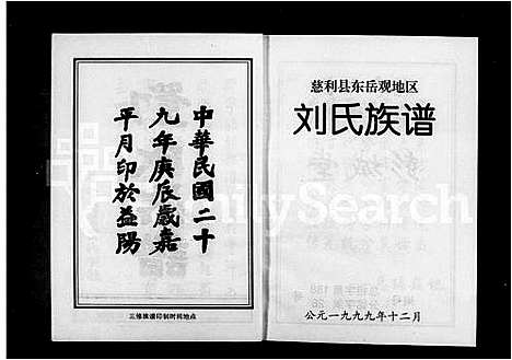 [下载][刘氏族谱]湖南.刘氏家谱_一.pdf