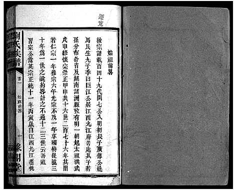 [下载][刘氏族谱_11卷首2卷_桃源龙凤山刘氏族谱_刘氏族谱]湖南.刘氏家谱_三.pdf