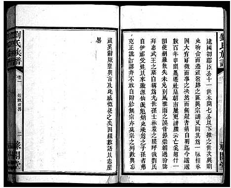 [下载][刘氏族谱_11卷首2卷_桃源龙凤山刘氏族谱_刘氏族谱]湖南.刘氏家谱_三.pdf