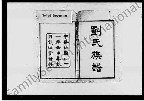 [下载][刘氏族谱_24卷首末各1卷_石井刘氏五修族谱_刘氏五修族谱]湖南.刘氏家谱_三.pdf