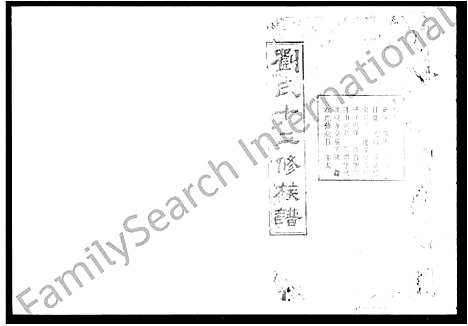 [下载][刘氏族谱_24卷首末各3卷_刘氏十二修族谱_衡湘刘氏族谱]湖南.刘氏家谱_一.pdf