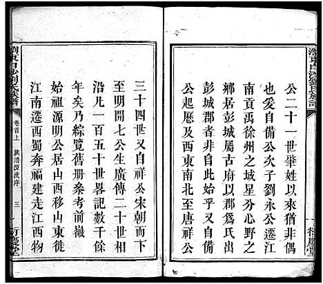 [下载][刘氏族谱_4卷首2卷_末1卷_浏东白沙刘氏族谱_刘氏族谱]湖南.刘氏家谱_一.pdf