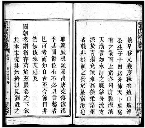 [下载][刘氏族谱_4卷首2卷_末1卷_浏东白沙刘氏族谱_刘氏族谱]湖南.刘氏家谱_一.pdf