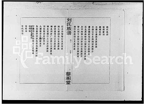 [下载][刘氏族谱_5卷]湖南.刘氏家谱.pdf