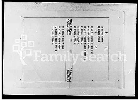 [下载][刘氏族谱_5卷]湖南.刘氏家谱.pdf