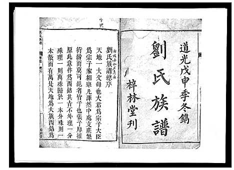 [下载][刘氏族谱_6卷首末各1卷]湖南.刘氏家谱_一.pdf