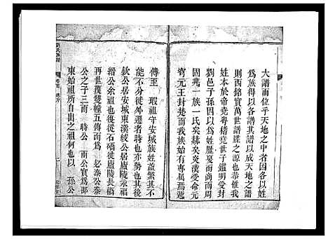 [下载][刘氏族谱_6卷首末各1卷]湖南.刘氏家谱_一.pdf