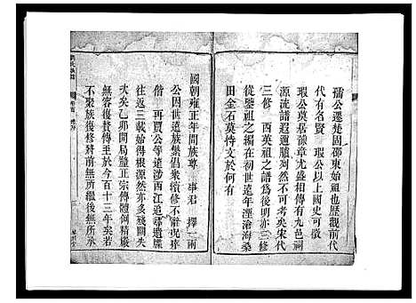 [下载][刘氏族谱_6卷首末各1卷]湖南.刘氏家谱_一.pdf