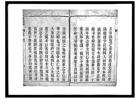 [下载][刘氏族谱_6卷首末各1卷]湖南.刘氏家谱_一.pdf