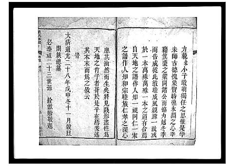 [下载][刘氏族谱_6卷首末各1卷]湖南.刘氏家谱_一.pdf