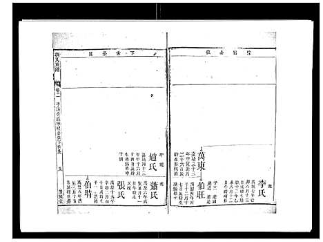 [下载][刘氏族谱_6卷首末各1卷]湖南.刘氏家谱_三.pdf