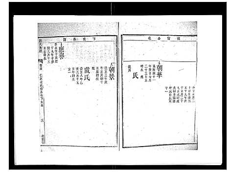 [下载][刘氏族谱_6卷首末各1卷]湖南.刘氏家谱_四.pdf