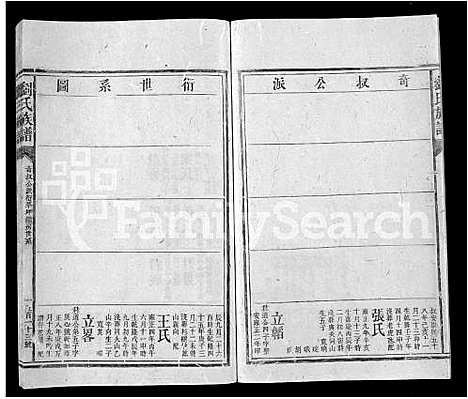 [下载][刘氏族谱_不分卷]湖南.刘氏家谱_十二.pdf