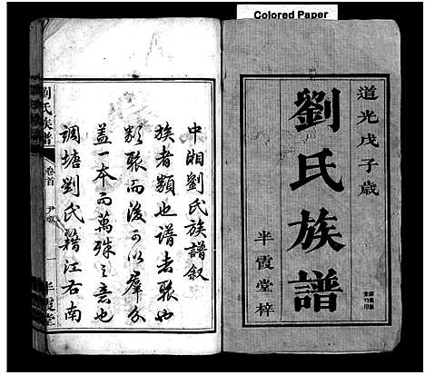 [下载][刘氏族谱_卷6_首末各1卷_中湘调塘刘氏族谱_中湘刘氏族谱]湖南.刘氏家谱_一.pdf