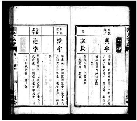 [下载][刘氏族谱_卷6_首末各1卷_中湘调塘刘氏族谱_中湘刘氏族谱]湖南.刘氏家谱_二.pdf