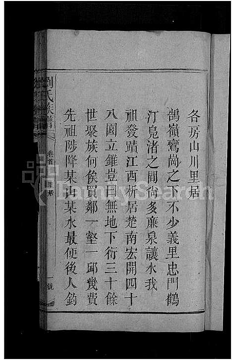 [下载][刘氏族谱_卷数不详_首1卷]湖南.刘氏家谱_二.pdf