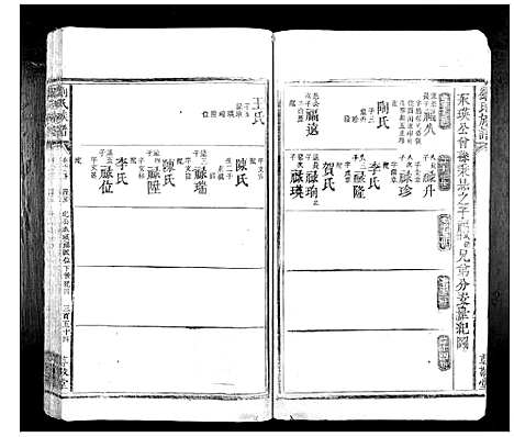 [下载][刘氏族谱_10卷首1卷]湖南.刘氏家谱_十一.pdf