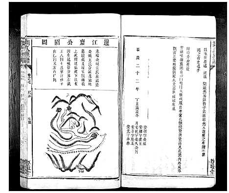 [下载][刘氏族谱_10卷首1卷]湖南.刘氏家谱_十六.pdf