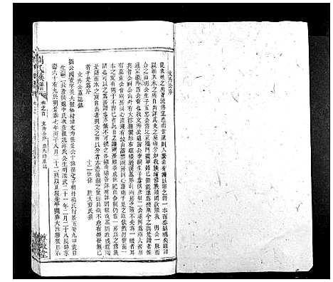 [下载][刘氏族谱_10卷首1卷]湖南.刘氏家谱_二十七.pdf