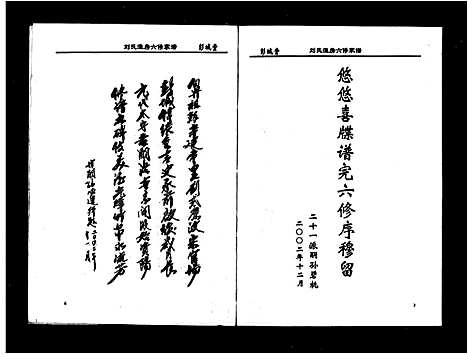 [下载][刘氏淮房六修家谱]湖南.刘氏淮房六修家谱.pdf